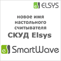 Elsys-SW-USB – новое имя настольного считывателя в СКУД Elsys
