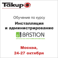 Учебный курс «Инсталляция и администрирование аппаратно-программного комплекса «Бастион» с 24 по 27 октября 2011 г. НОУ «Такир»