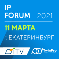 ООО «ТвинПро» приглашает принять участие в IP FORUM 2021 в Екатеринбурге
