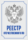 Решение о включении АПК «Бастион-2» в реестр российского программного обеспечения