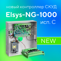 Elsys-NG-1000 .         
