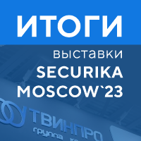 Итоги Securika Moscow 2023