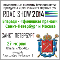 Приглашаем в Санкт-Петербург и Москву, где пройдут заключительные семинары RoadShow-2014!