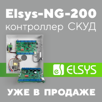 Начаты отгрузки контроллеров доступа нового поколения - Elsys-NG-200