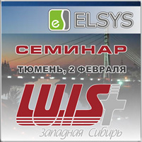 Приглашаем в Тюмень на семинар «ELSYS – сетевая СКУД с функциями охранной сигнализации»