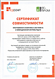 Сертификат совместимости ПК «Бастион-3» и ОС РЕД ОС