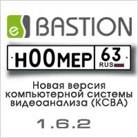 Доступна новая версия КСВА «Бастион-Номер» (версия  1.6.2.)