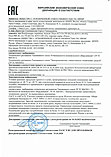 Декларация соответствия ЕЭС контроллеры охранные Elsys-AC2-2А-ТП, Elsys-MB-AC-2А-ТП