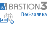 «Бастион-3 - Веб-заявка». Модуль оформления и согласования заявок на пропуска СКУД через Веб-интерфейс, без инсталляции «Бастион-3»