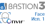 «Бастион-3 – Face» (Исп.1). Модуль для организации информационного взаимодействия «Бастион-3» со сторонними системами биометрической идентификации по 2D изображению лиц