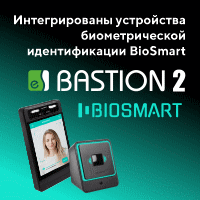 Устройства биометрической идентификации BioSmart Quasar и BioSmart PalmJet интегрированы в АПК «Бастион-2» / «Бастион-3»