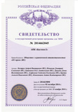 Свидетельство об официальной регистрации программы для ЭВМ АПК «Бастион-2»