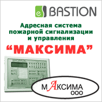 «Бастион-Максима» - новый драйвер АПК «Бастион»