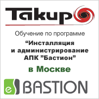 Пройти обучение системам безопасности АПК «Бастион» и СКУД Elsys теперь можно и в Москве!