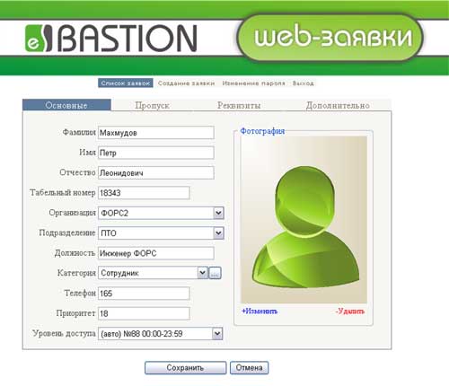 Back sprut bs2web top. Бастион-2 - web-заявка. Программа Бастион для выдачи пропусков. Веб заявка. Бастион-2 - АРМ бюро пропусков.