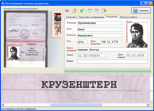 Интерфейс АПК «Бастион-Паспорт» 2.0