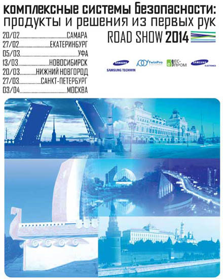 RoadShow-2014_title.jpg