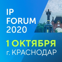 ООО «ТвинПро» приглашает принять участие в IP FORUM 2020 в г. Краснодар