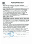 Декларация соответствия ЕЭС приборы для систем охранной сигнализации, напряжение 10-30В
