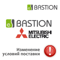 Изменение условий поставки КСВ «Бастион-Mitsubishi»