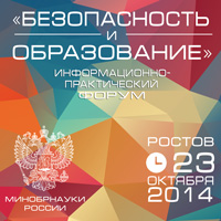 Компания «ЕС-пром» стала партнером информационно-практического форума «Безопасность и образование», прошедшего в Ростове-на-Дону