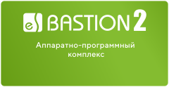 АПК «Бастион-2»